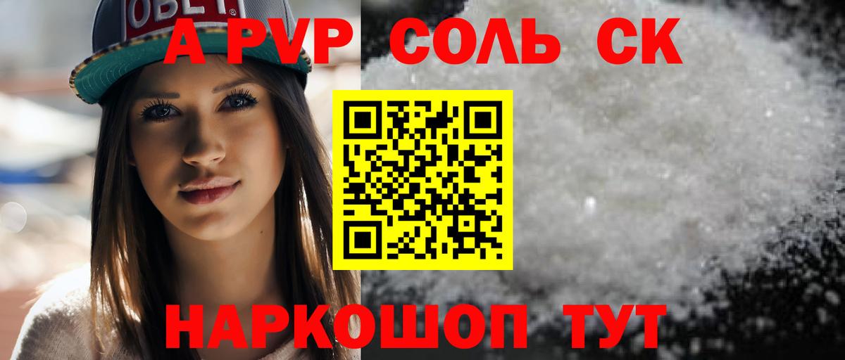 Alfa_PVP мука  A-PVP Соль  А ПВП  APVP мука  Мелеуз  Вход с VPN 