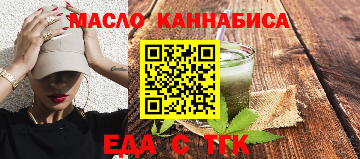 Еда ТГК конопля  Вход с VPN  Мелеуз 