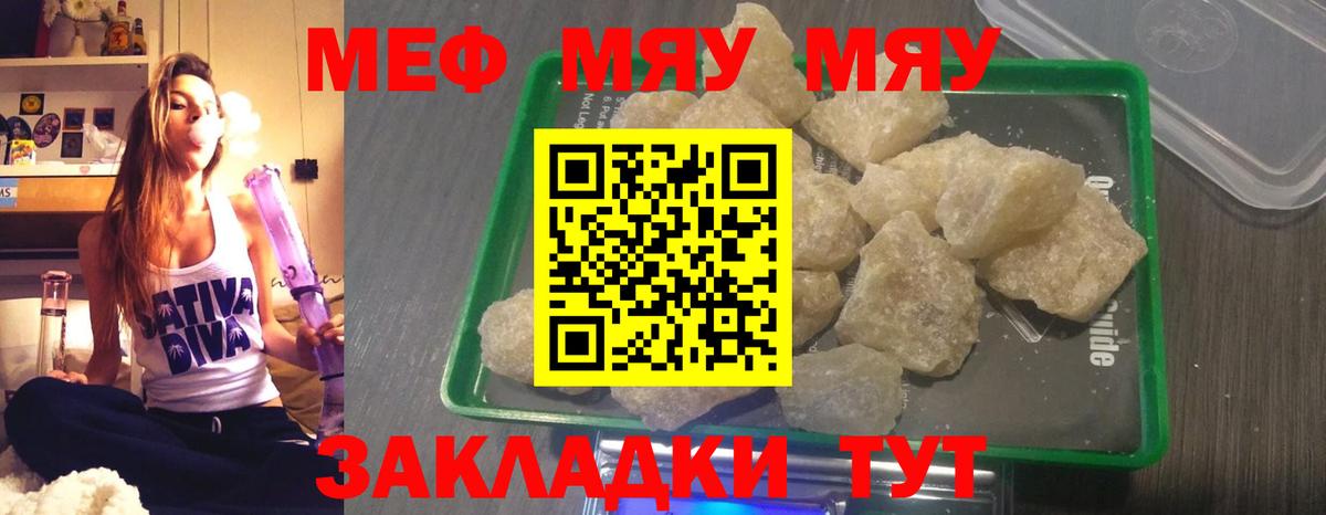 МЕФ кристаллы Мелеуз